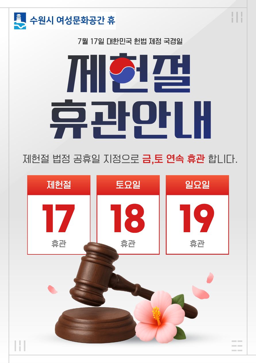 7월 휴관 안내(17일,18일)